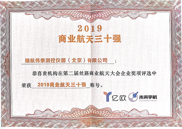 2019商業(yè)航天三十強